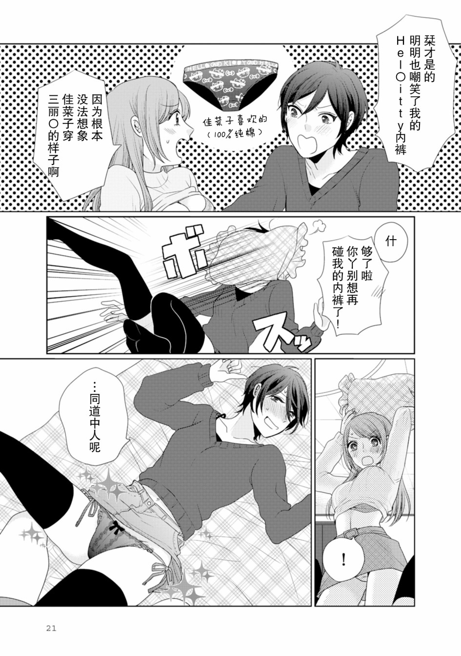 突然的百合韩漫全集-第05话无删减无遮挡章节图片 