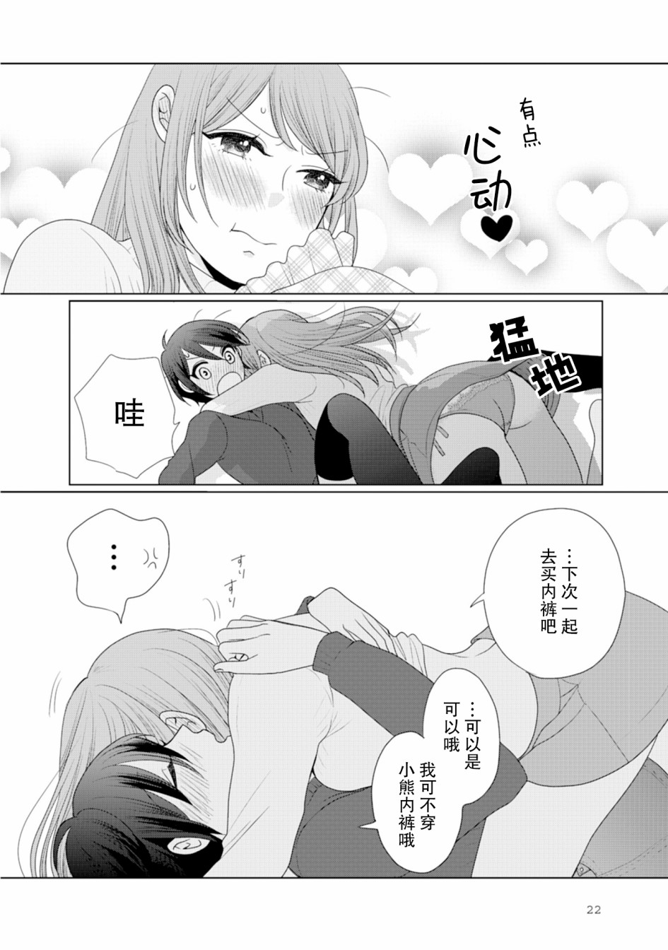 突然的百合韩漫全集-第05话无删减无遮挡章节图片 