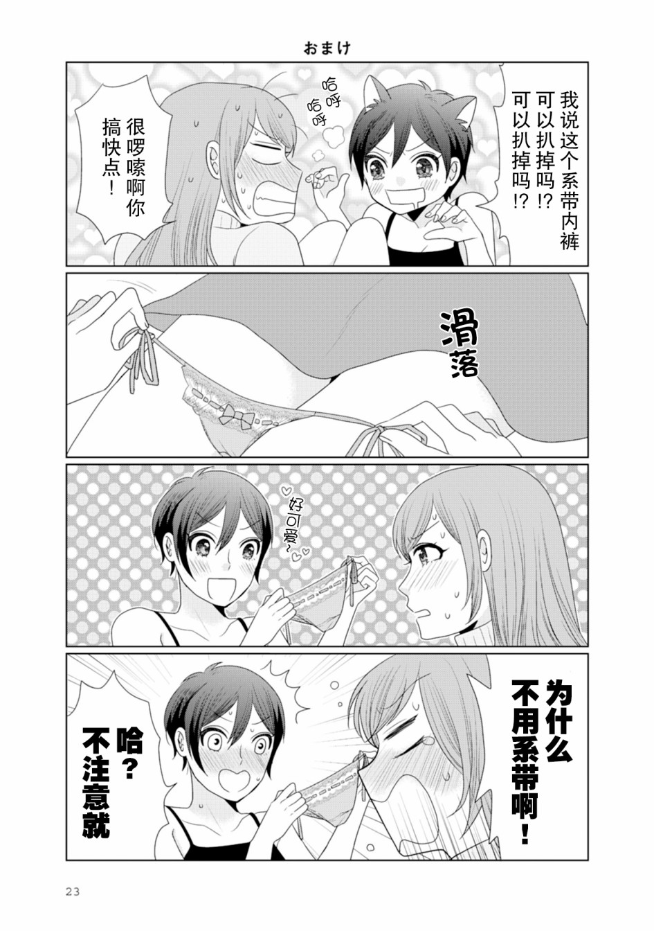 突然的百合韩漫全集-第05话无删减无遮挡章节图片 