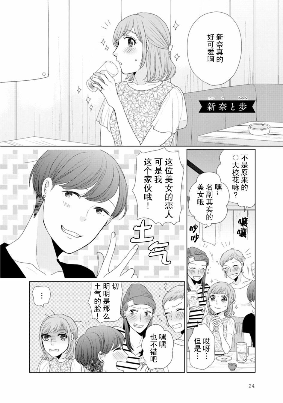 突然的百合韩漫全集-第06话无删减无遮挡章节图片 