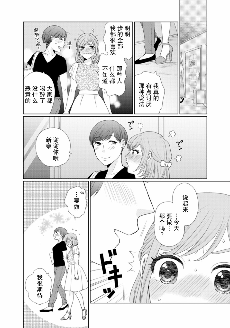 突然的百合韩漫全集-第06话无删减无遮挡章节图片 