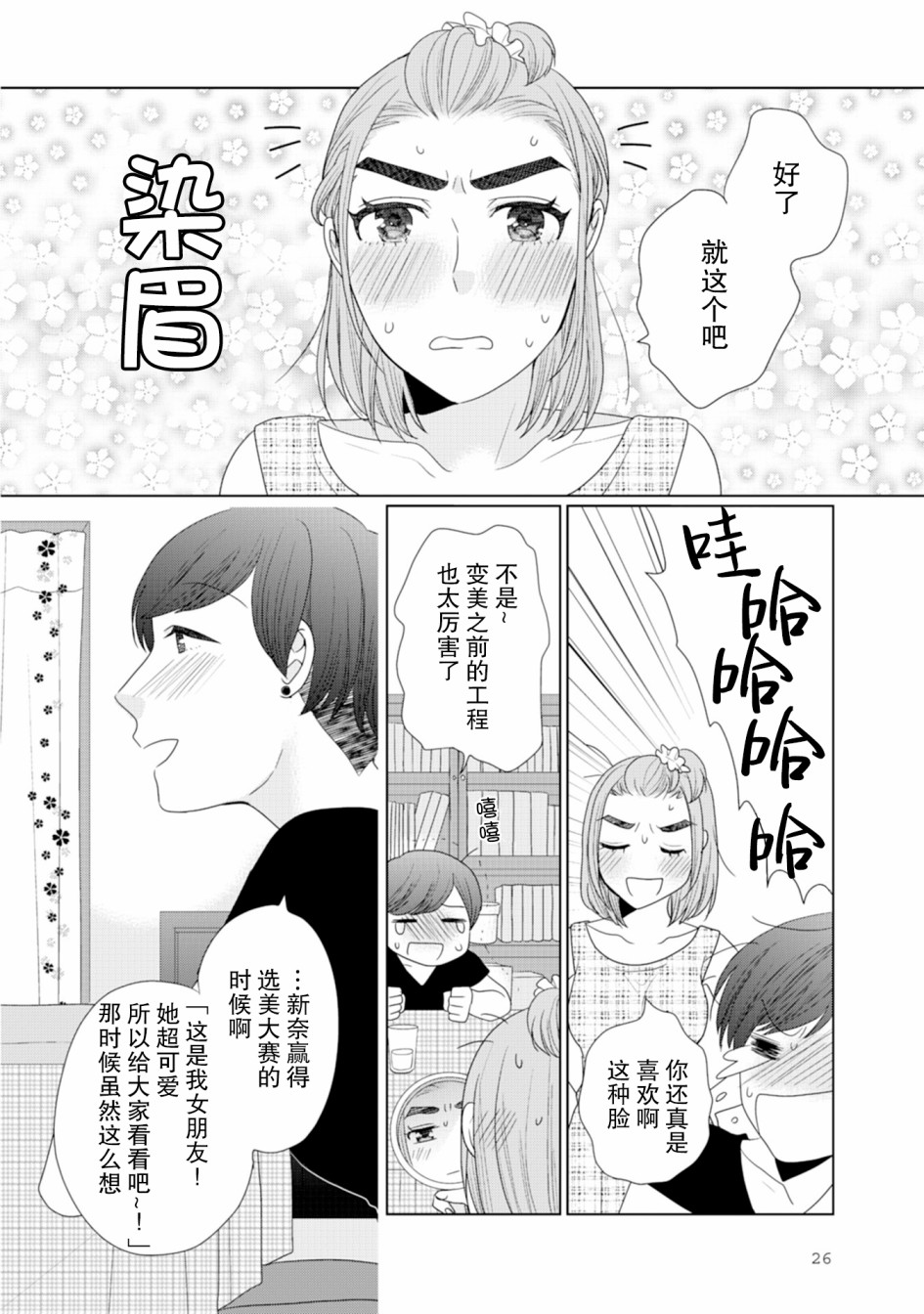 突然的百合韩漫全集-第06话无删减无遮挡章节图片 
