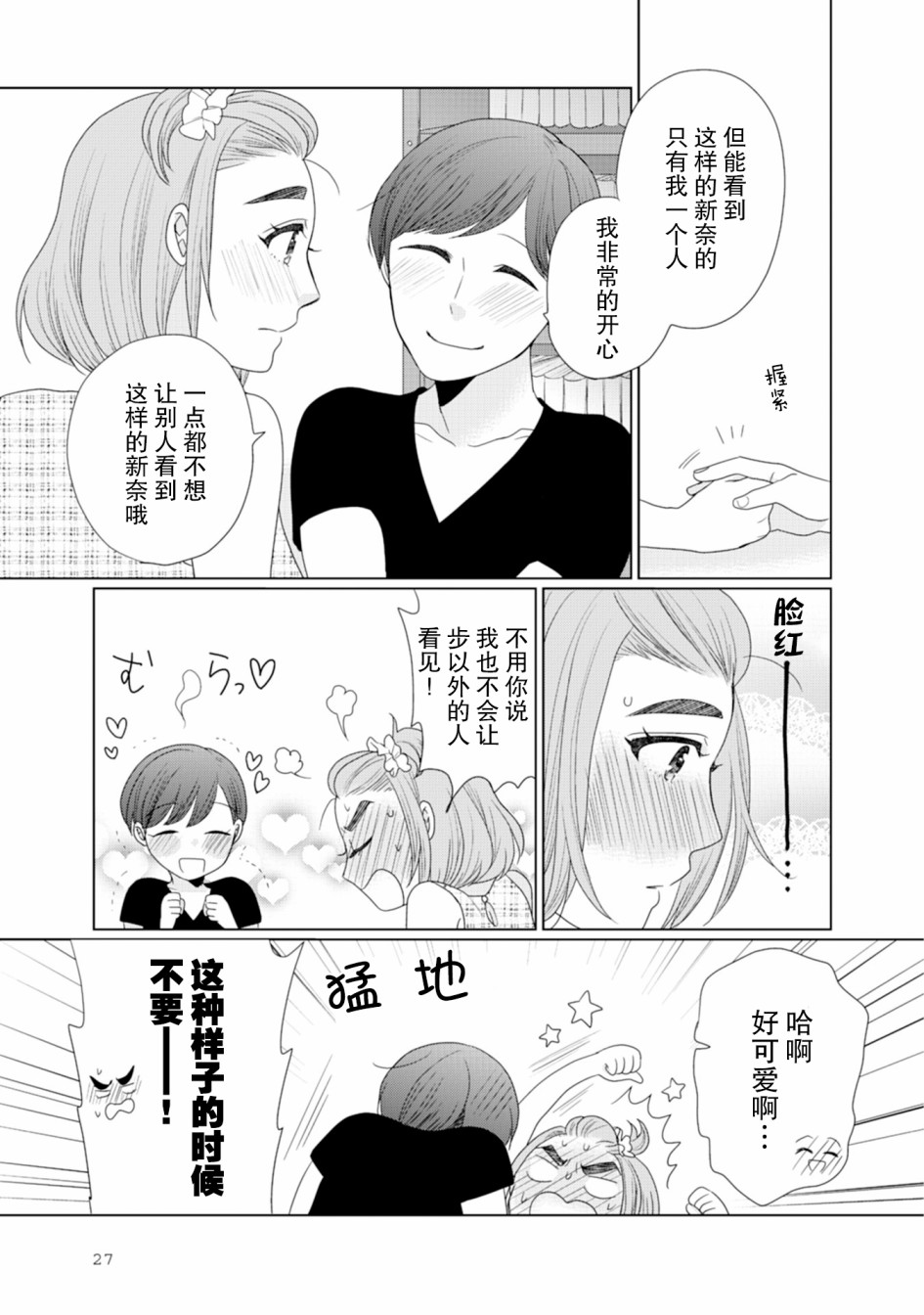 突然的百合韩漫全集-第06话无删减无遮挡章节图片 