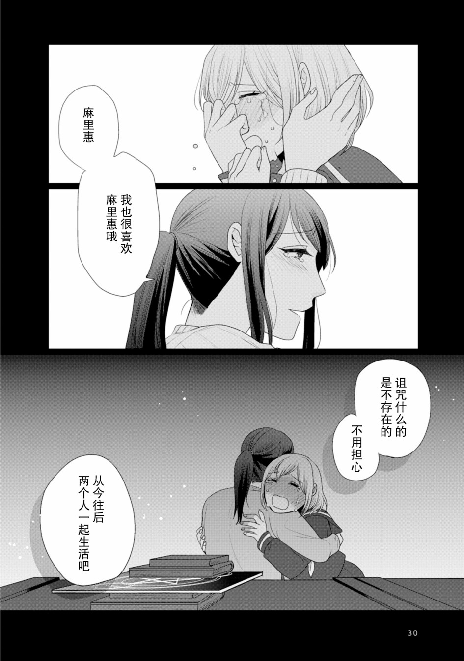 突然的百合韩漫全集-第07话无删减无遮挡章节图片 
