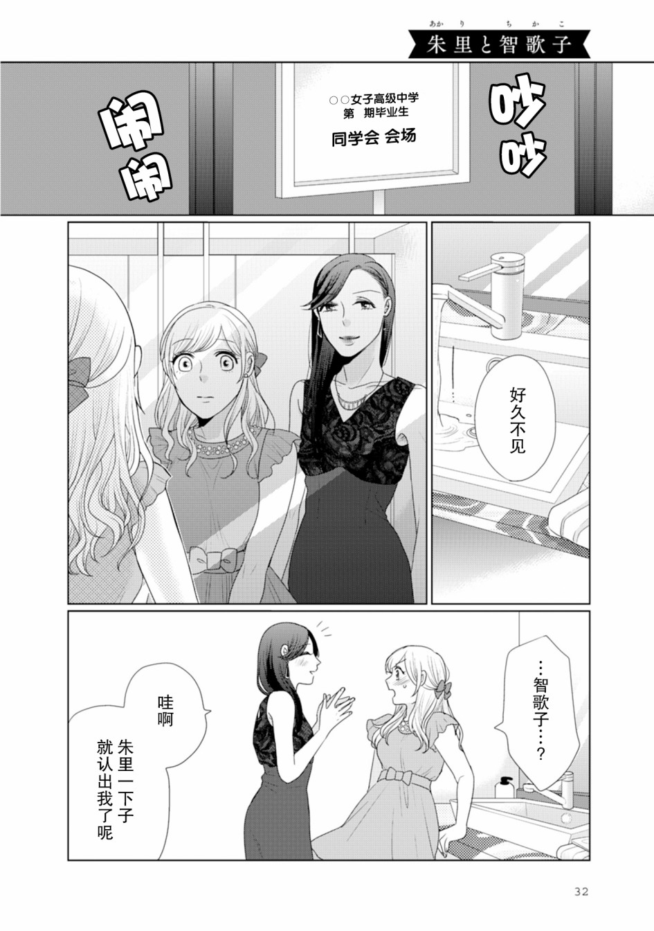 突然的百合韩漫全集-第08话无删减无遮挡章节图片 