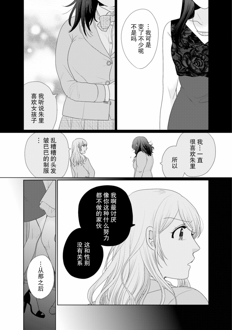 突然的百合韩漫全集-第08话无删减无遮挡章节图片 