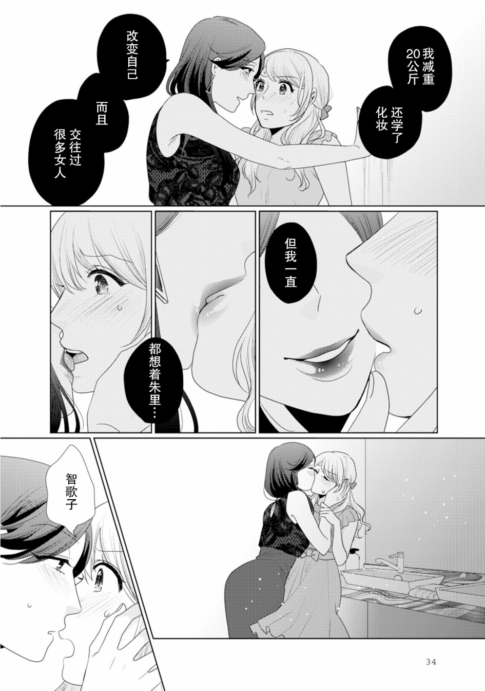 突然的百合韩漫全集-第08话无删减无遮挡章节图片 