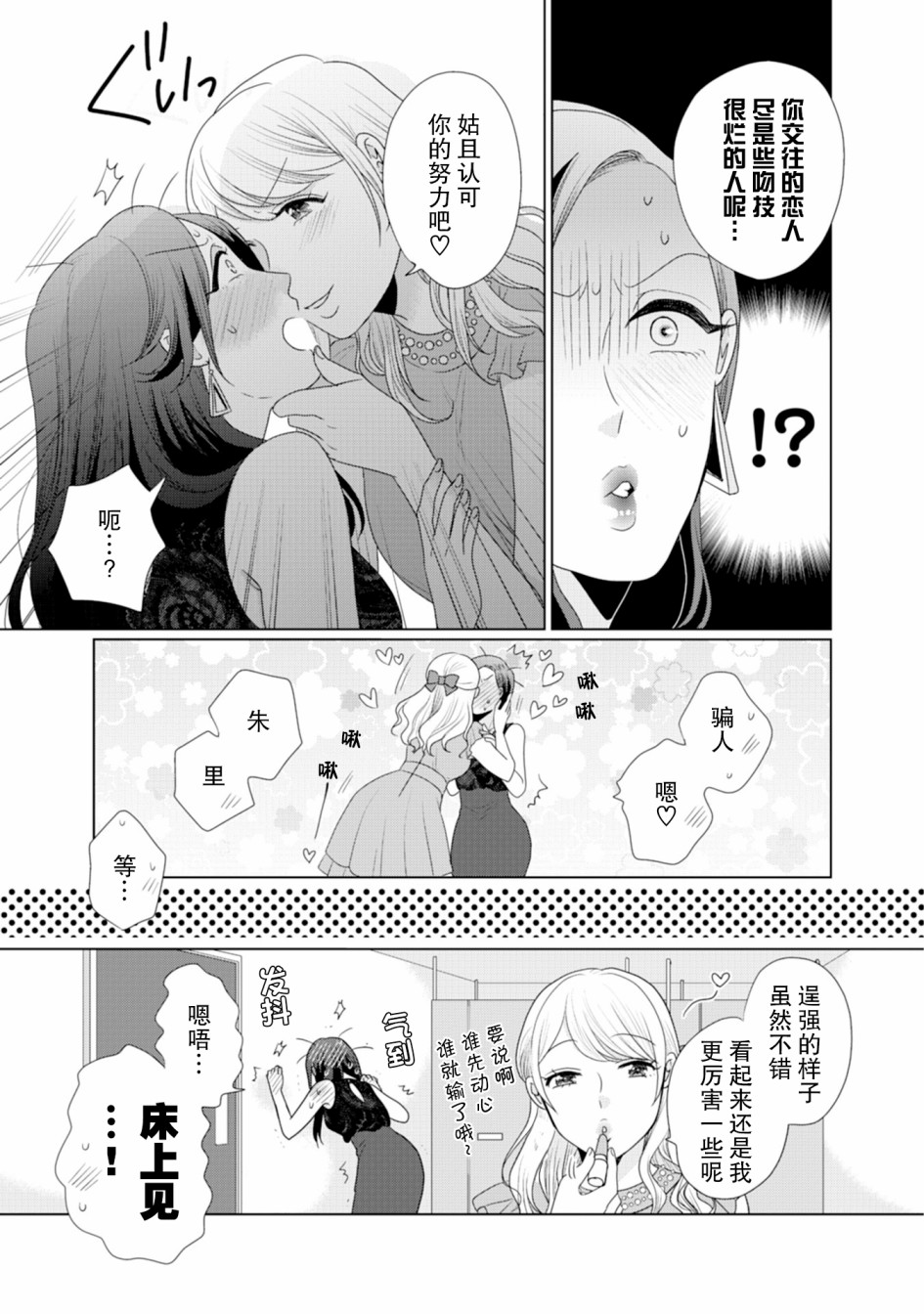 突然的百合韩漫全集-第08话无删减无遮挡章节图片 