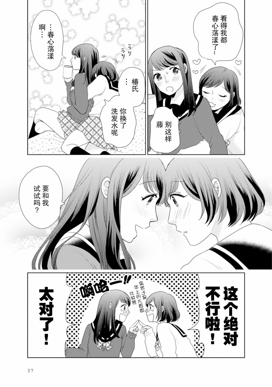 突然的百合韩漫全集-第09话无删减无遮挡章节图片 