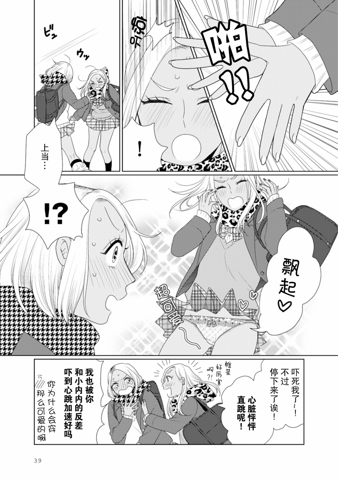 突然的百合韩漫全集-第10话无删减无遮挡章节图片 