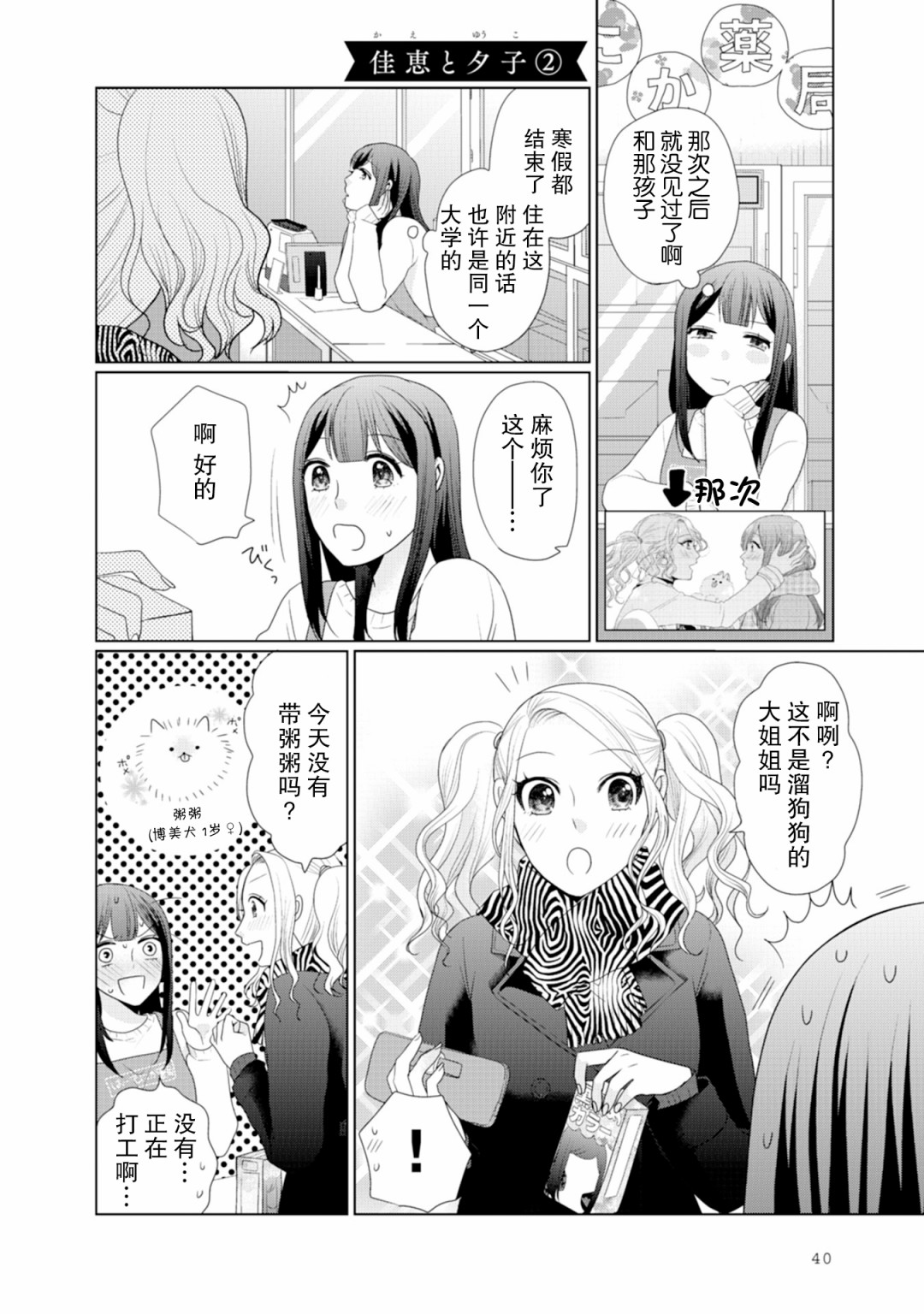 突然的百合韩漫全集-第11话无删减无遮挡章节图片 
