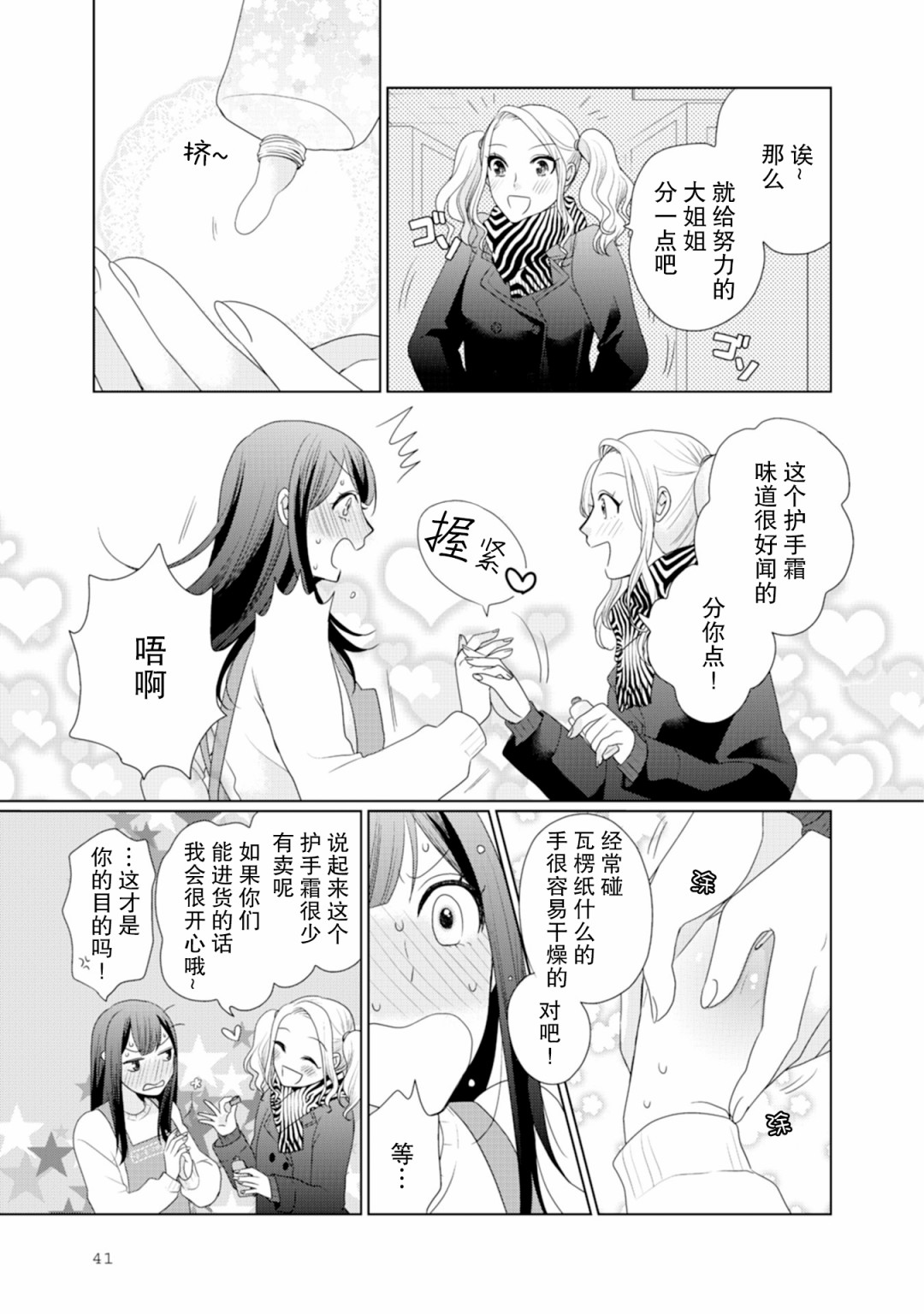 突然的百合韩漫全集-第11话无删减无遮挡章节图片 