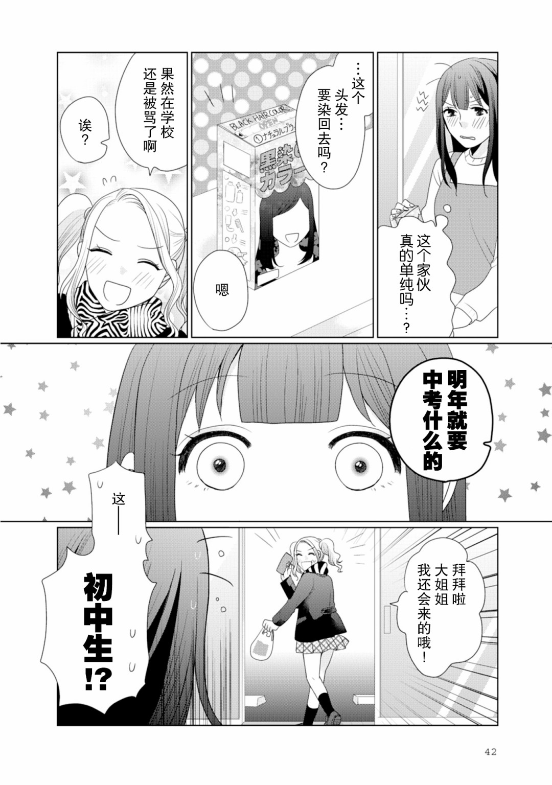 突然的百合韩漫全集-第11话无删减无遮挡章节图片 