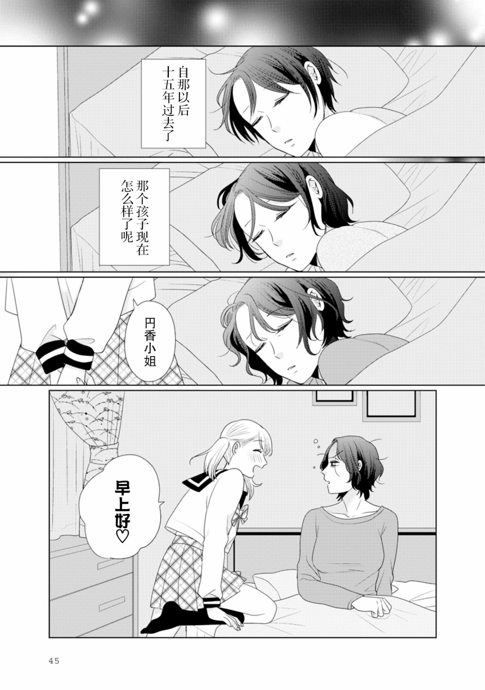 突然的百合韩漫全集-第12话无删减无遮挡章节图片 