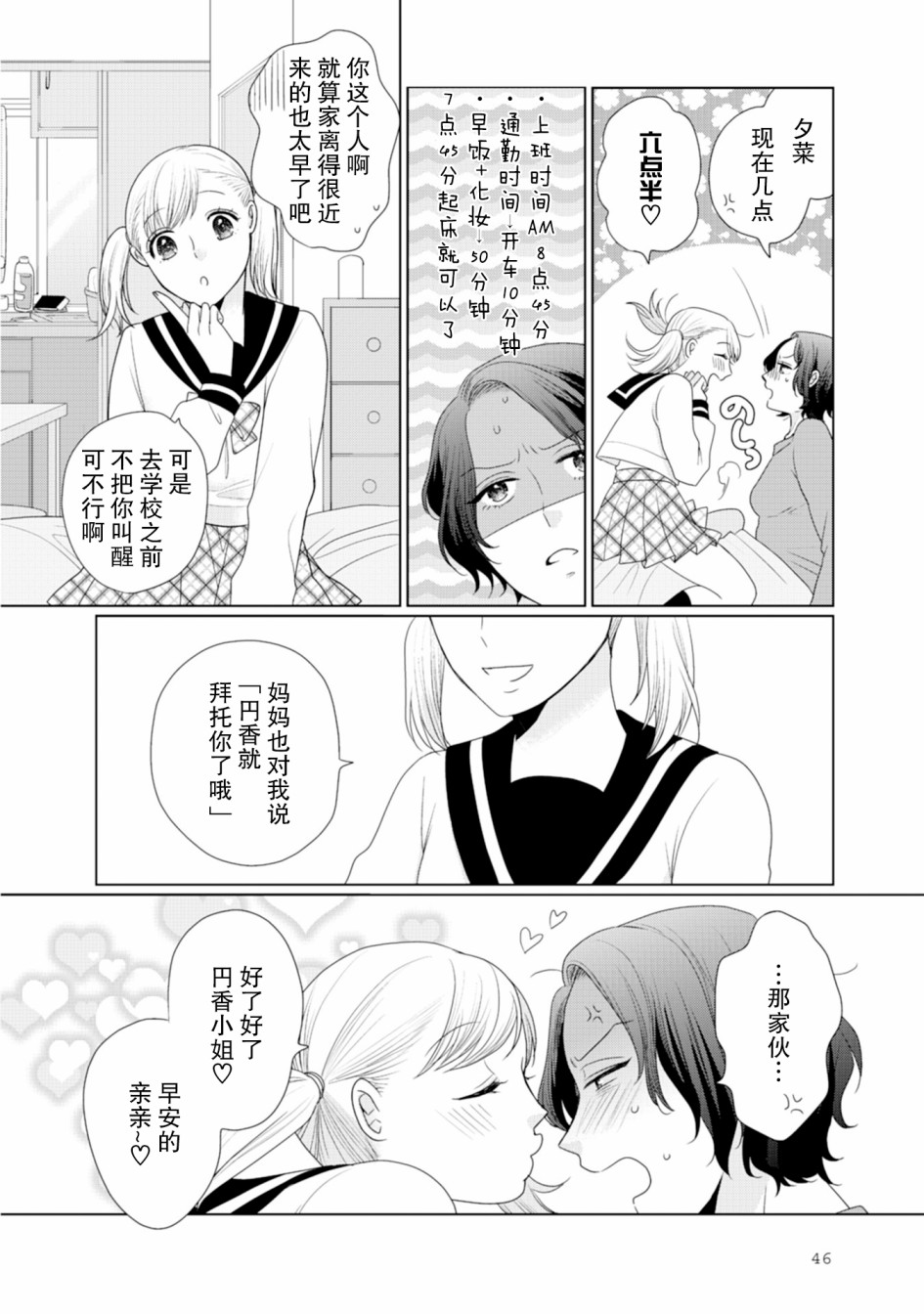突然的百合韩漫全集-第12话无删减无遮挡章节图片 