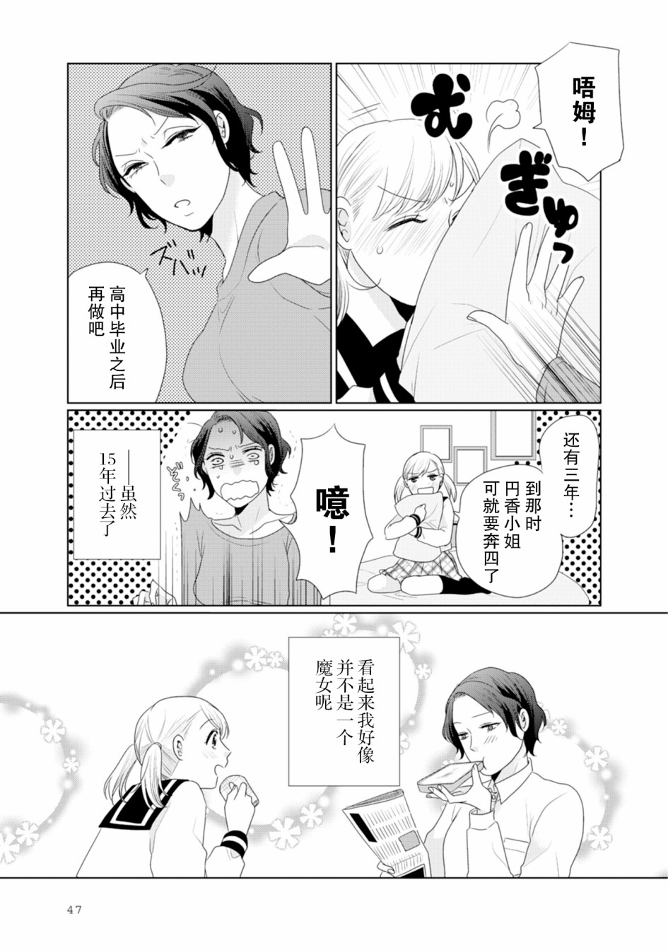 突然的百合韩漫全集-第12话无删减无遮挡章节图片 
