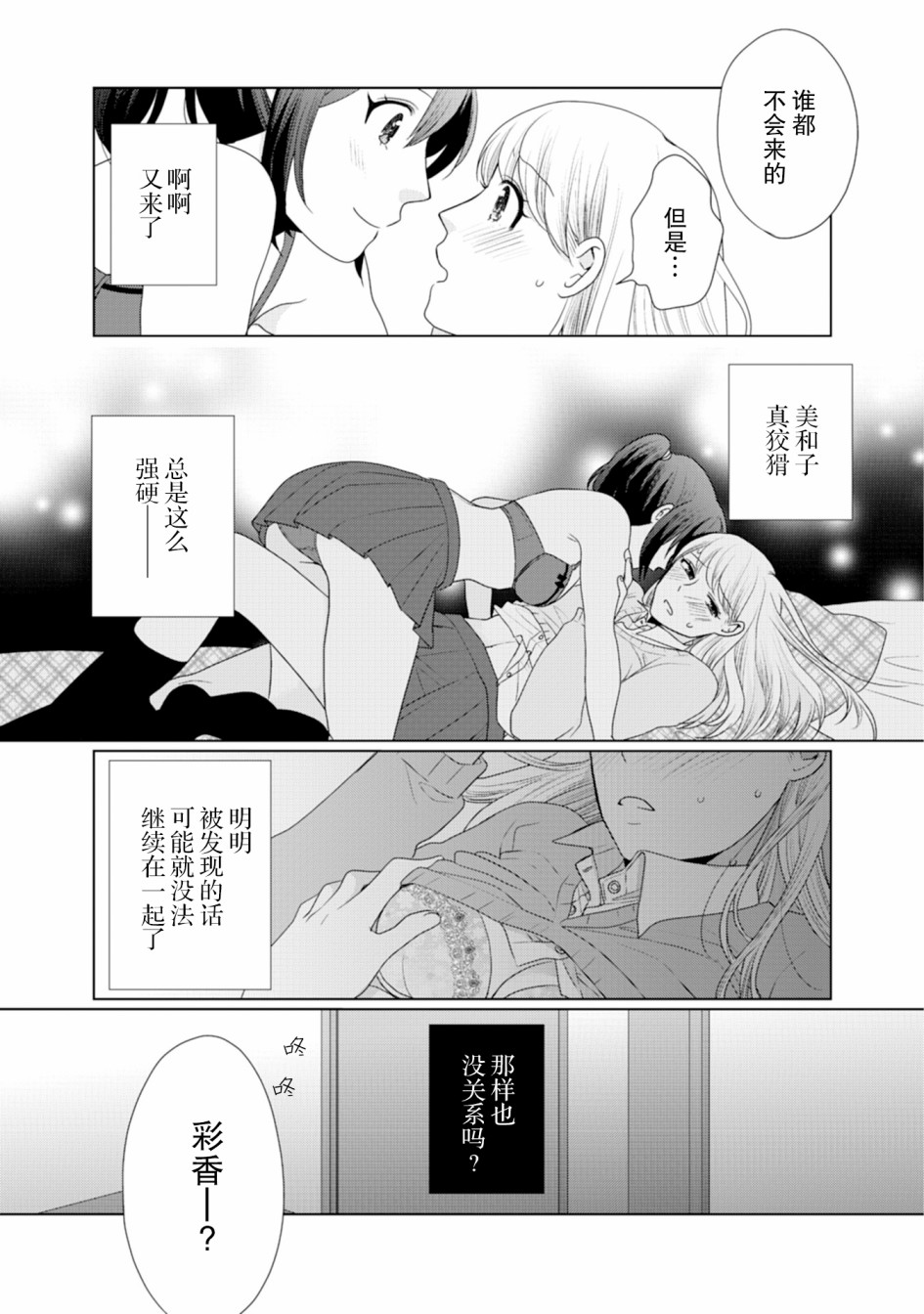 突然的百合韩漫全集-第13话无删减无遮挡章节图片 