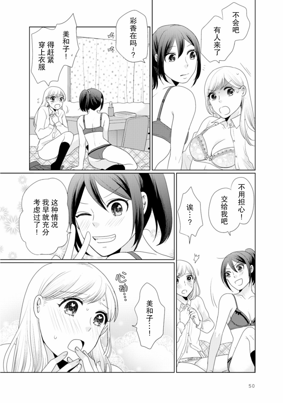 突然的百合韩漫全集-第13话无删减无遮挡章节图片 