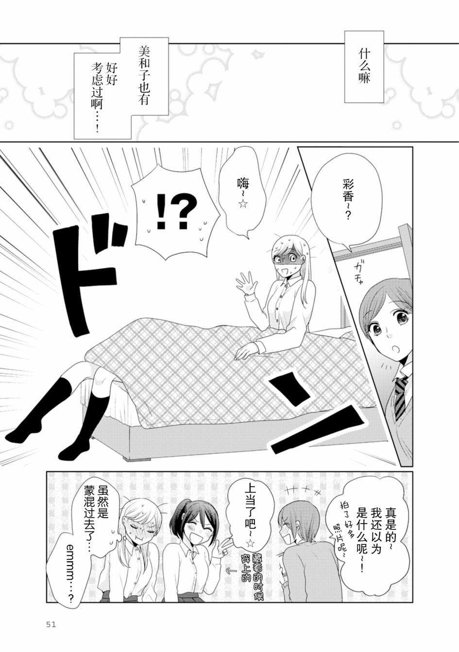 突然的百合韩漫全集-第13话无删减无遮挡章节图片 