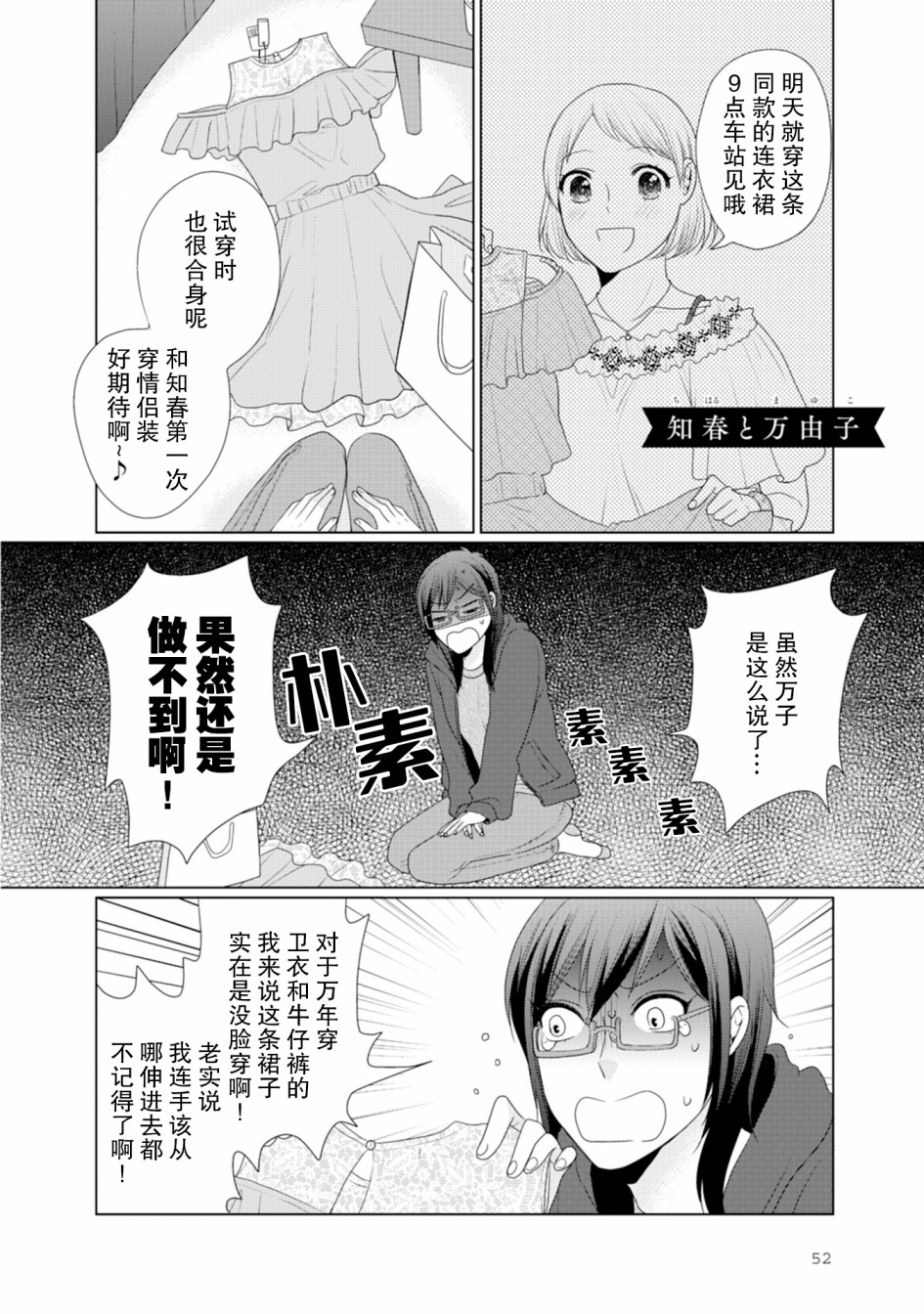 突然的百合韩漫全集-第14话无删减无遮挡章节图片 