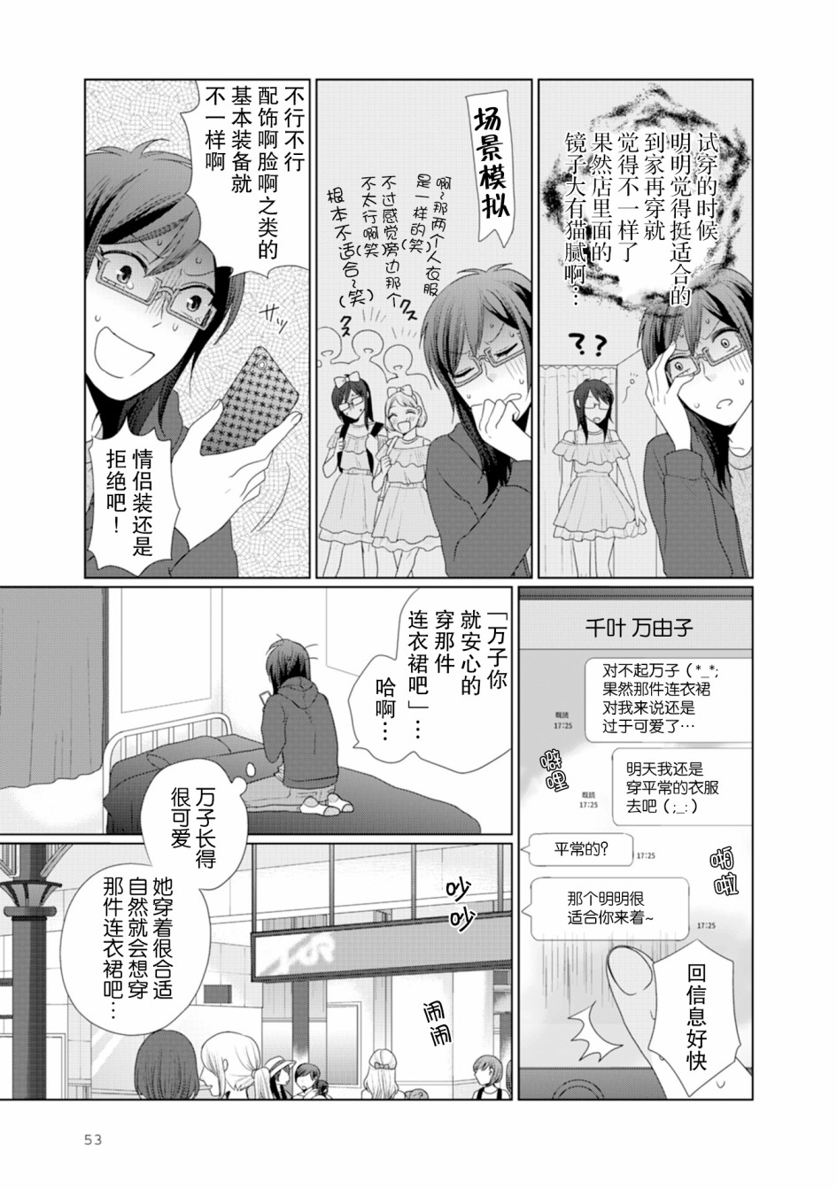 突然的百合韩漫全集-第14话无删减无遮挡章节图片 