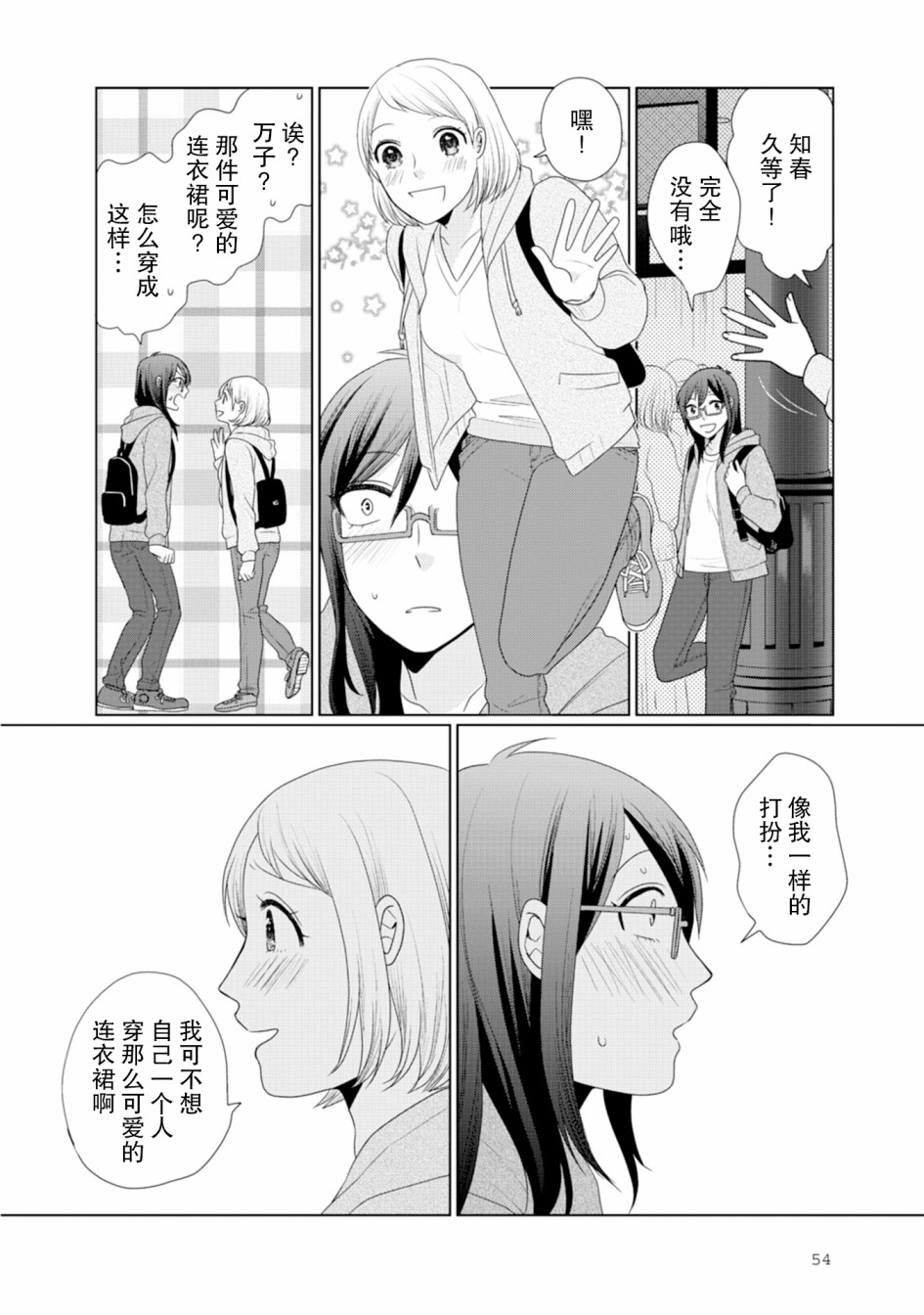 突然的百合韩漫全集-第14话无删减无遮挡章节图片 