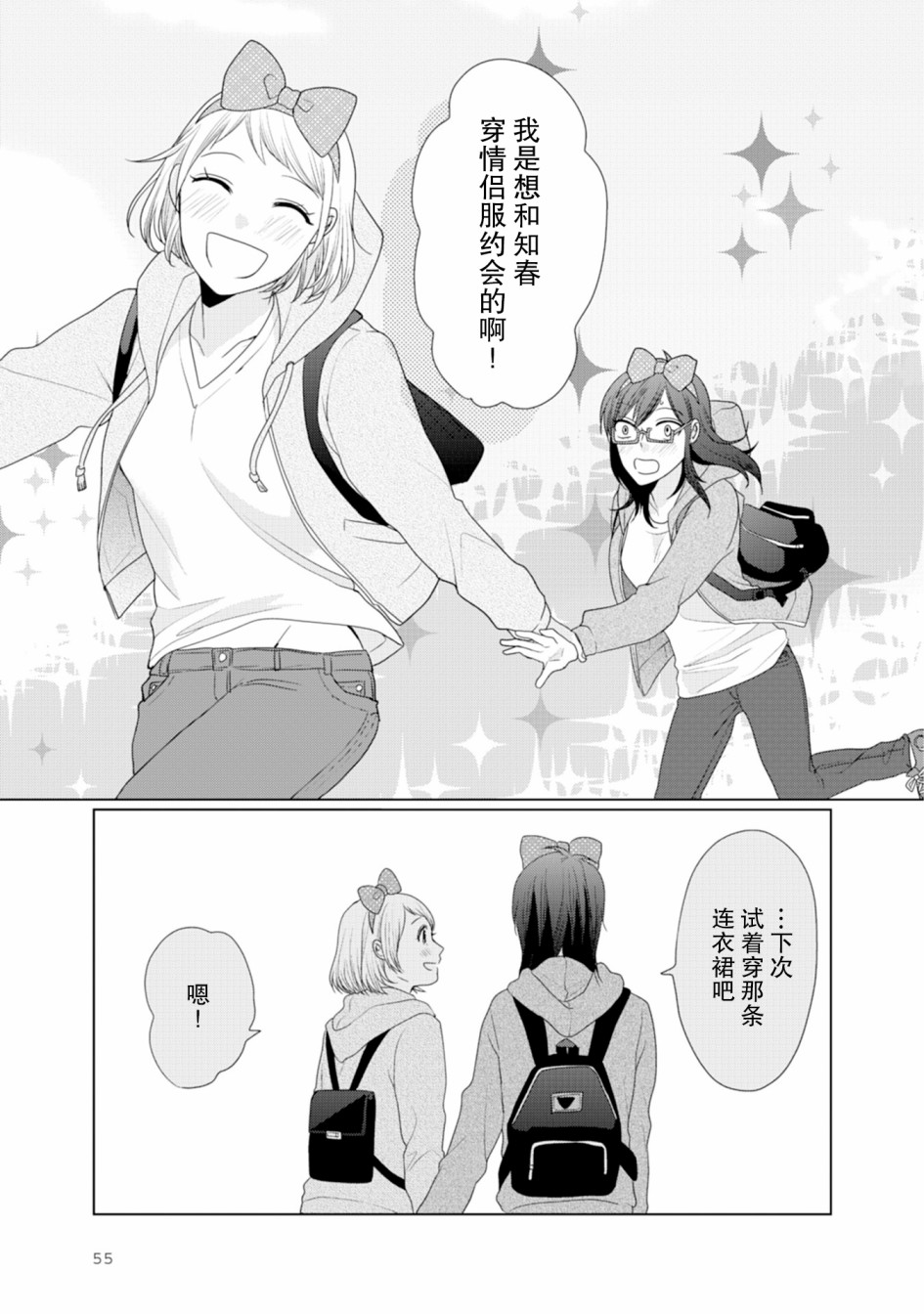 突然的百合韩漫全集-第14话无删减无遮挡章节图片 