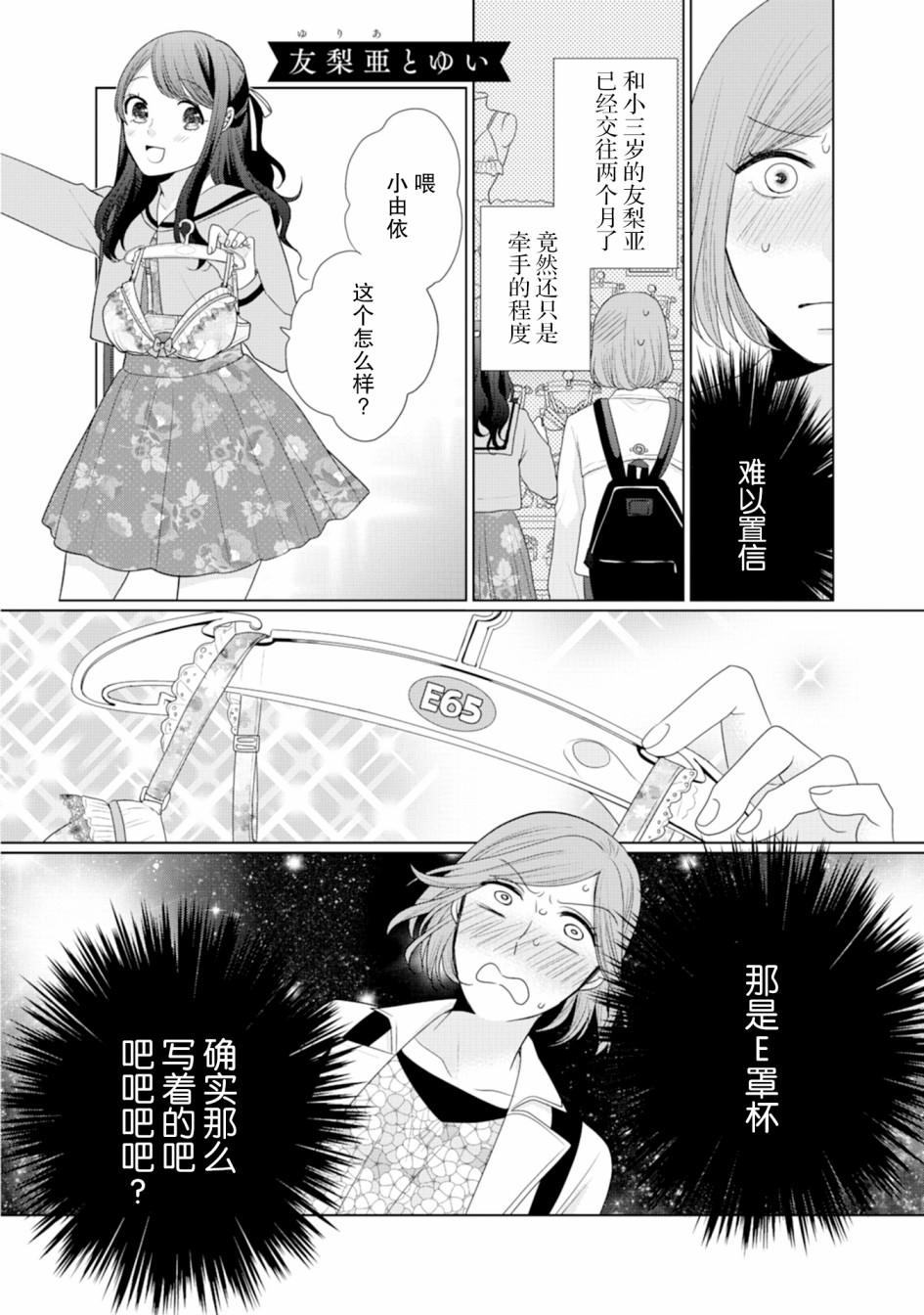 突然的百合韩漫全集-第15话无删减无遮挡章节图片 