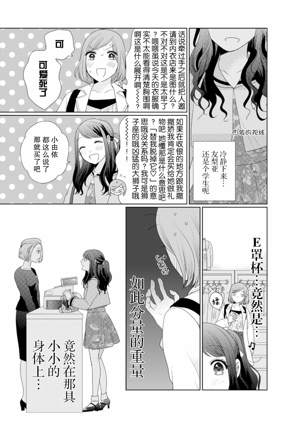 突然的百合韩漫全集-第15话无删减无遮挡章节图片 