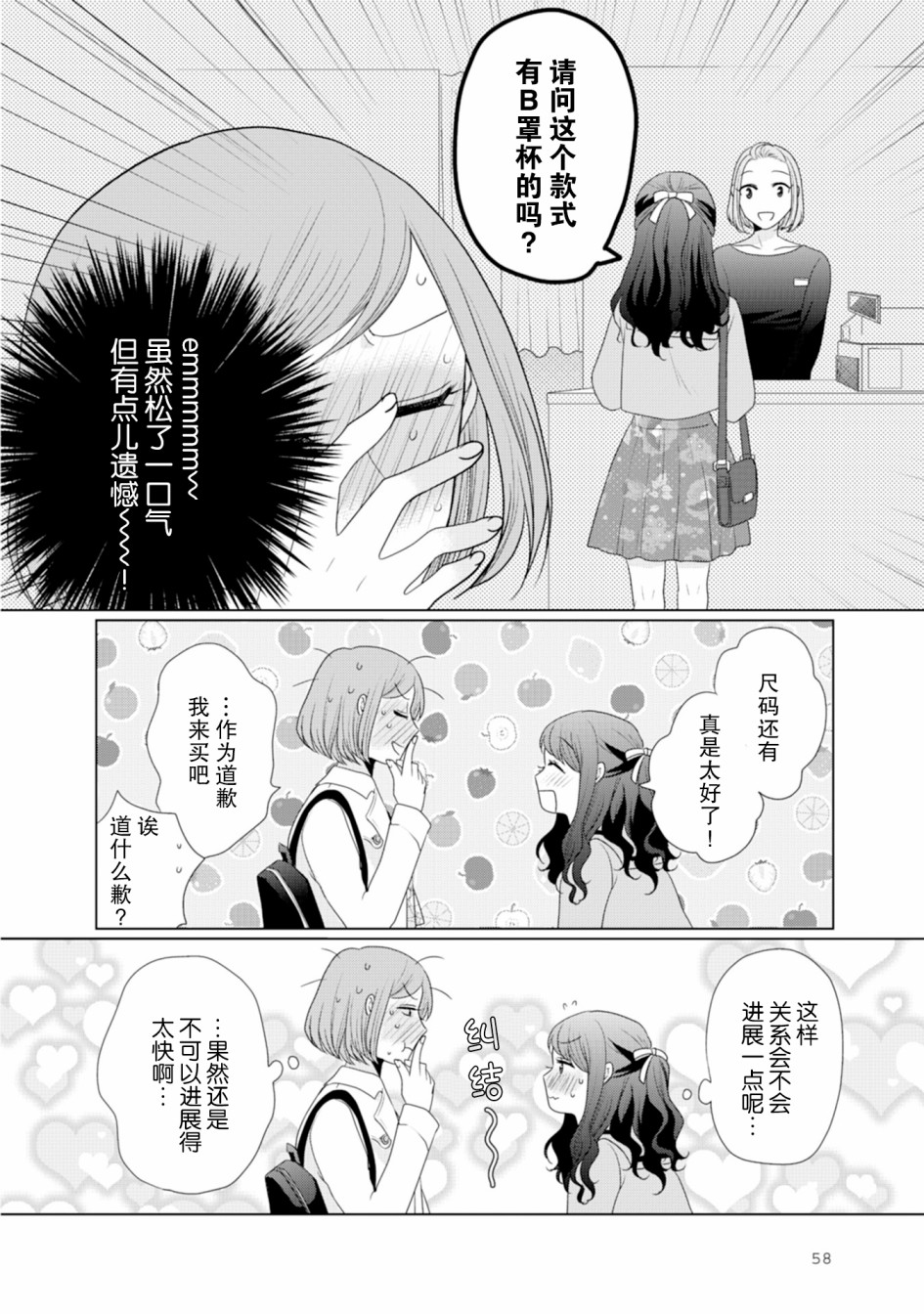 突然的百合韩漫全集-第15话无删减无遮挡章节图片 