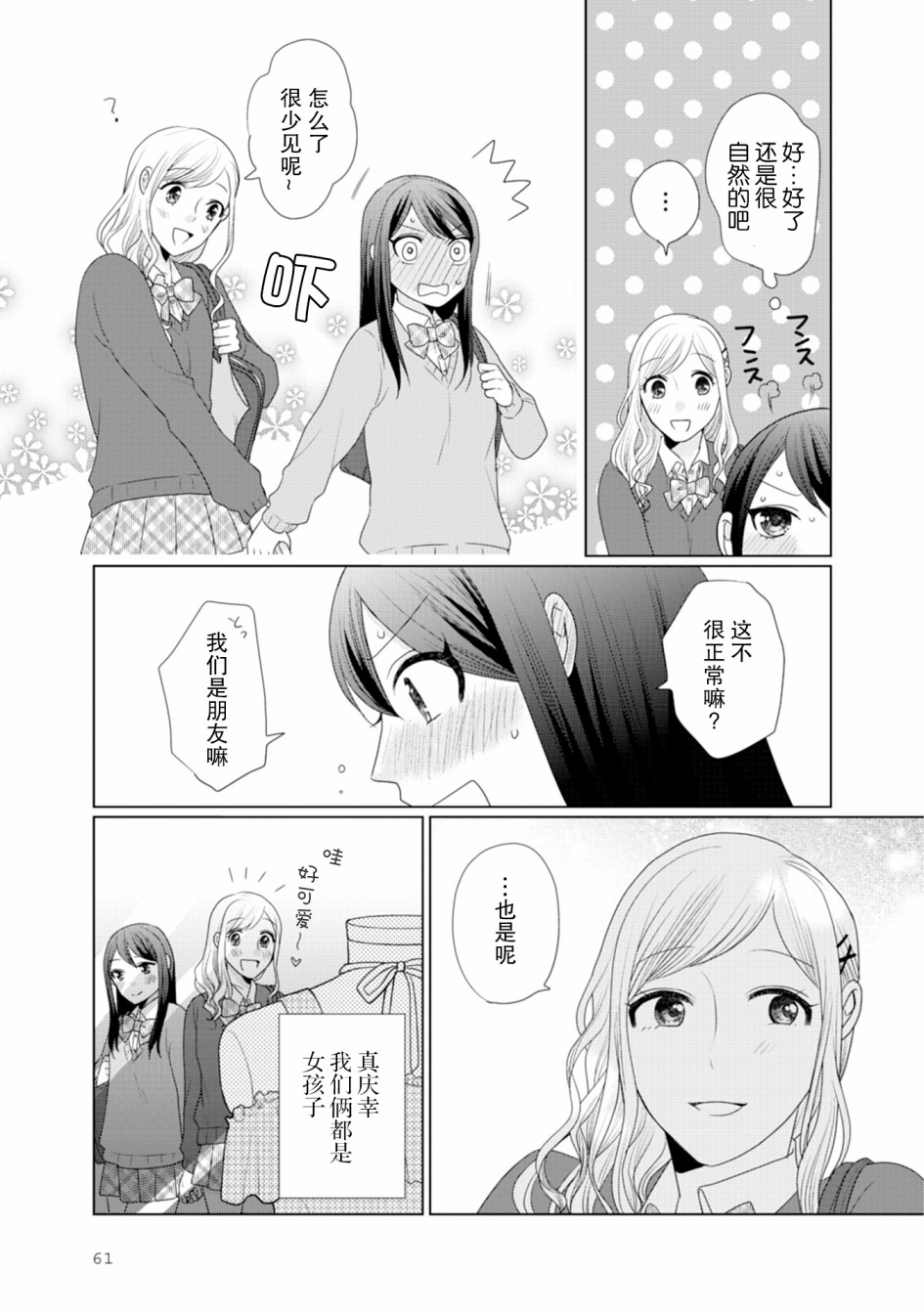 突然的百合韩漫全集-第16话无删减无遮挡章节图片 
