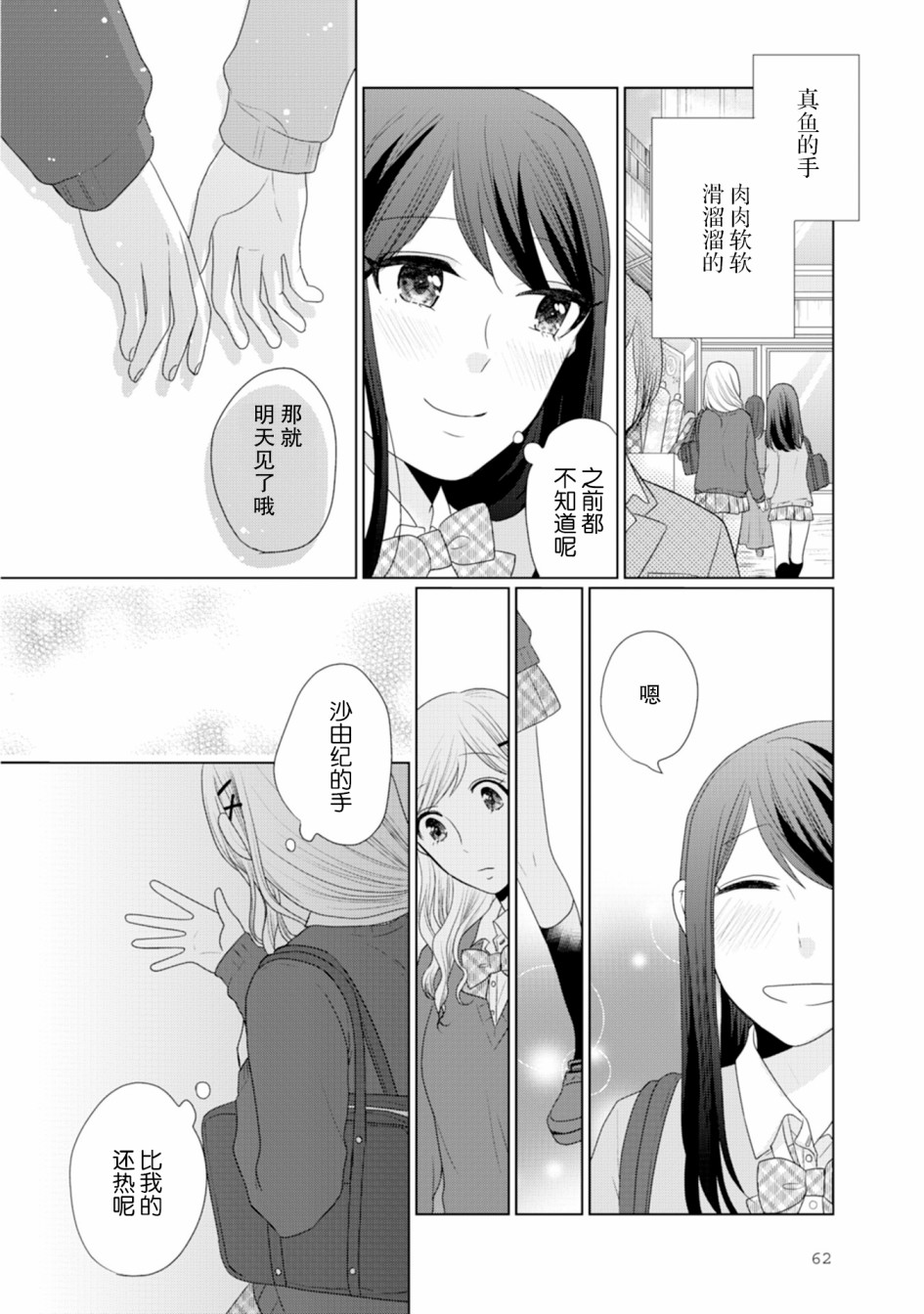 突然的百合韩漫全集-第16话无删减无遮挡章节图片 