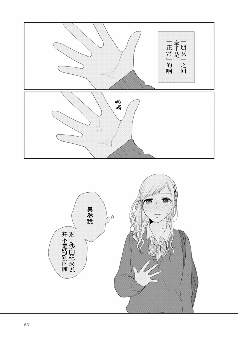 突然的百合韩漫全集-第16话无删减无遮挡章节图片 