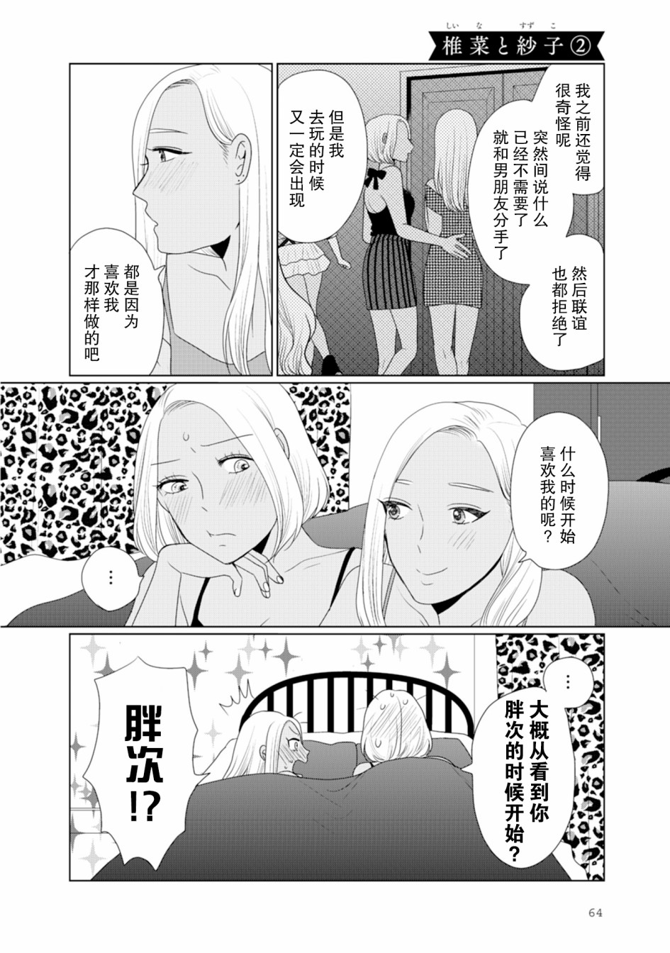 突然的百合韩漫全集-第17话无删减无遮挡章节图片 