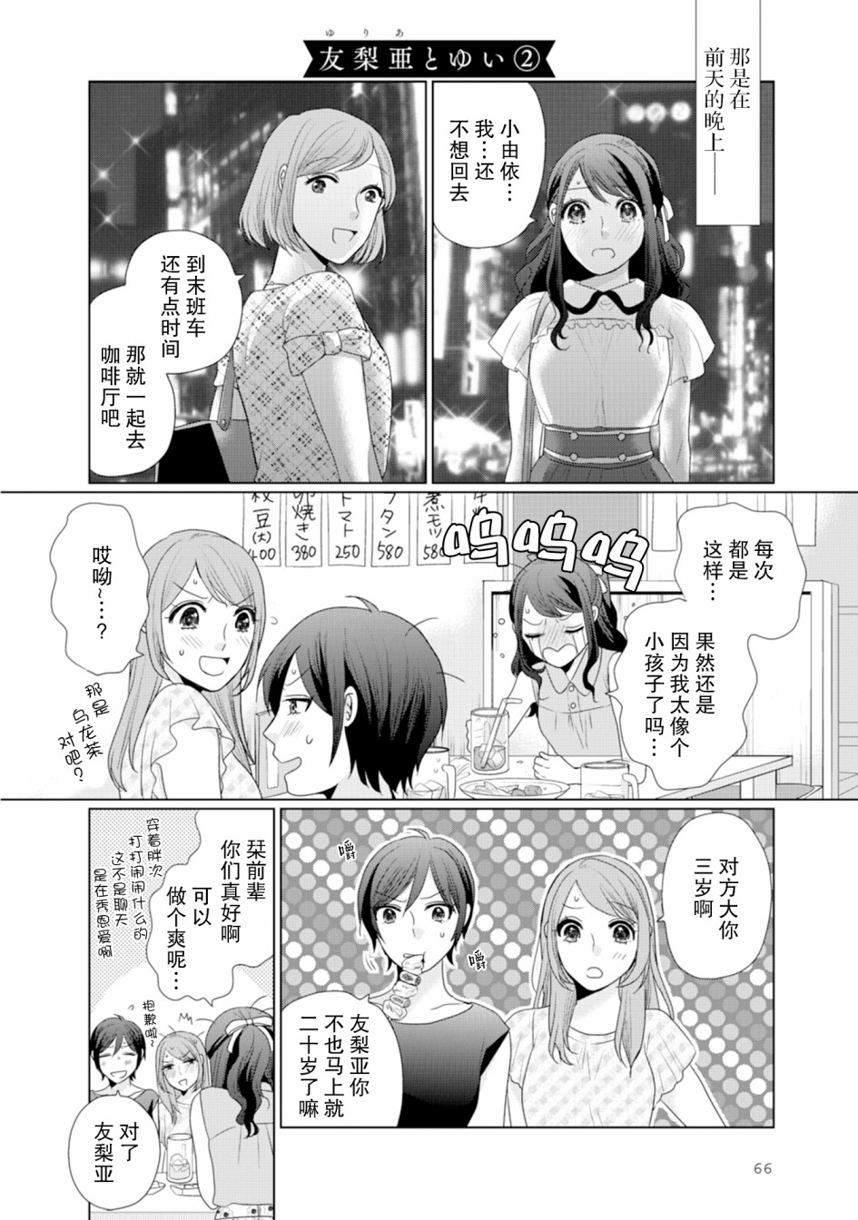 突然的百合韩漫全集-第18话无删减无遮挡章节图片 