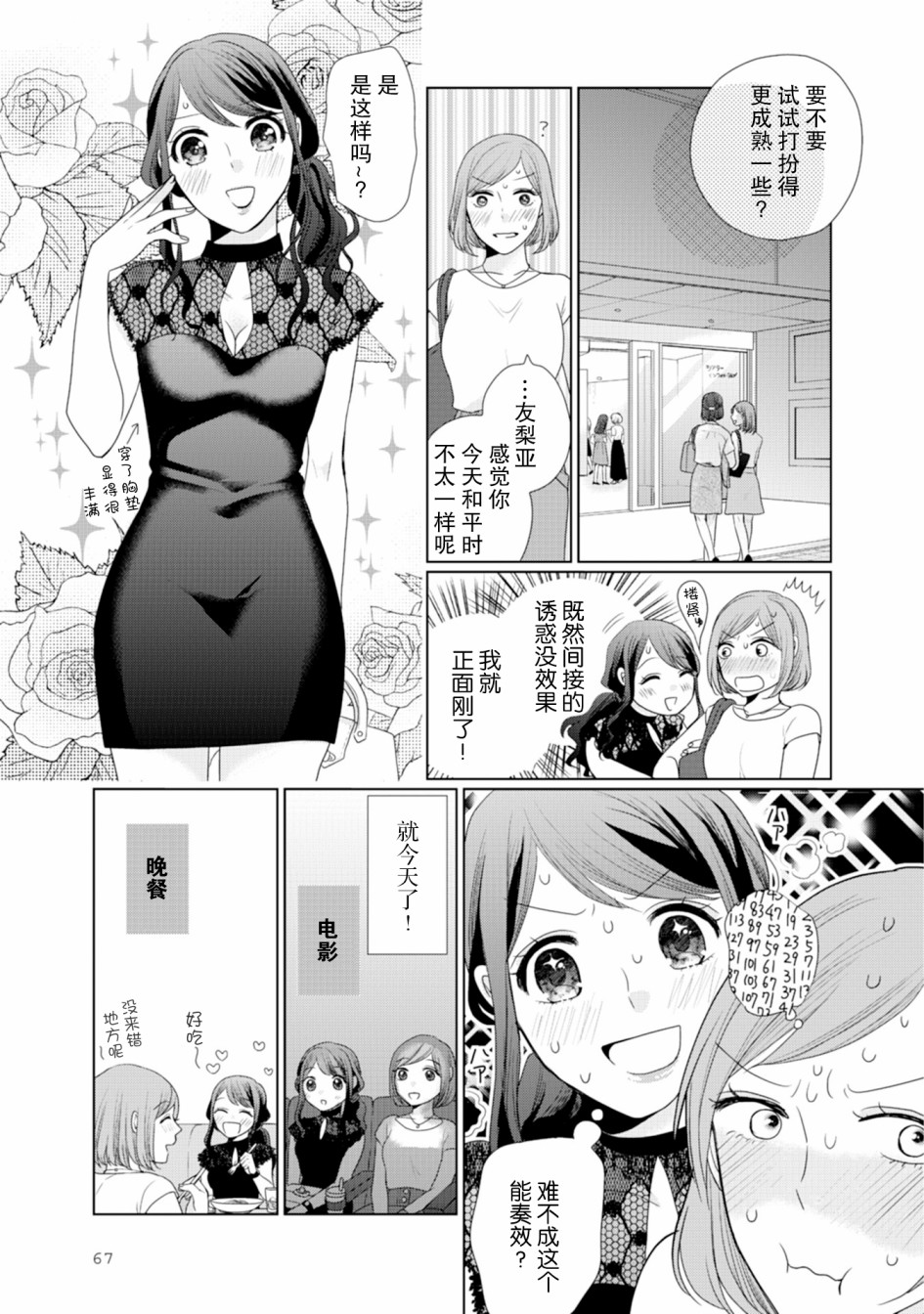 突然的百合韩漫全集-第18话无删减无遮挡章节图片 