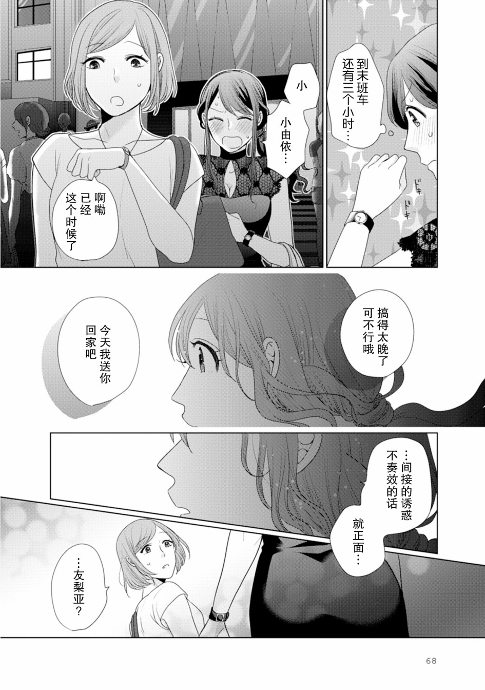 突然的百合韩漫全集-第18话无删减无遮挡章节图片 