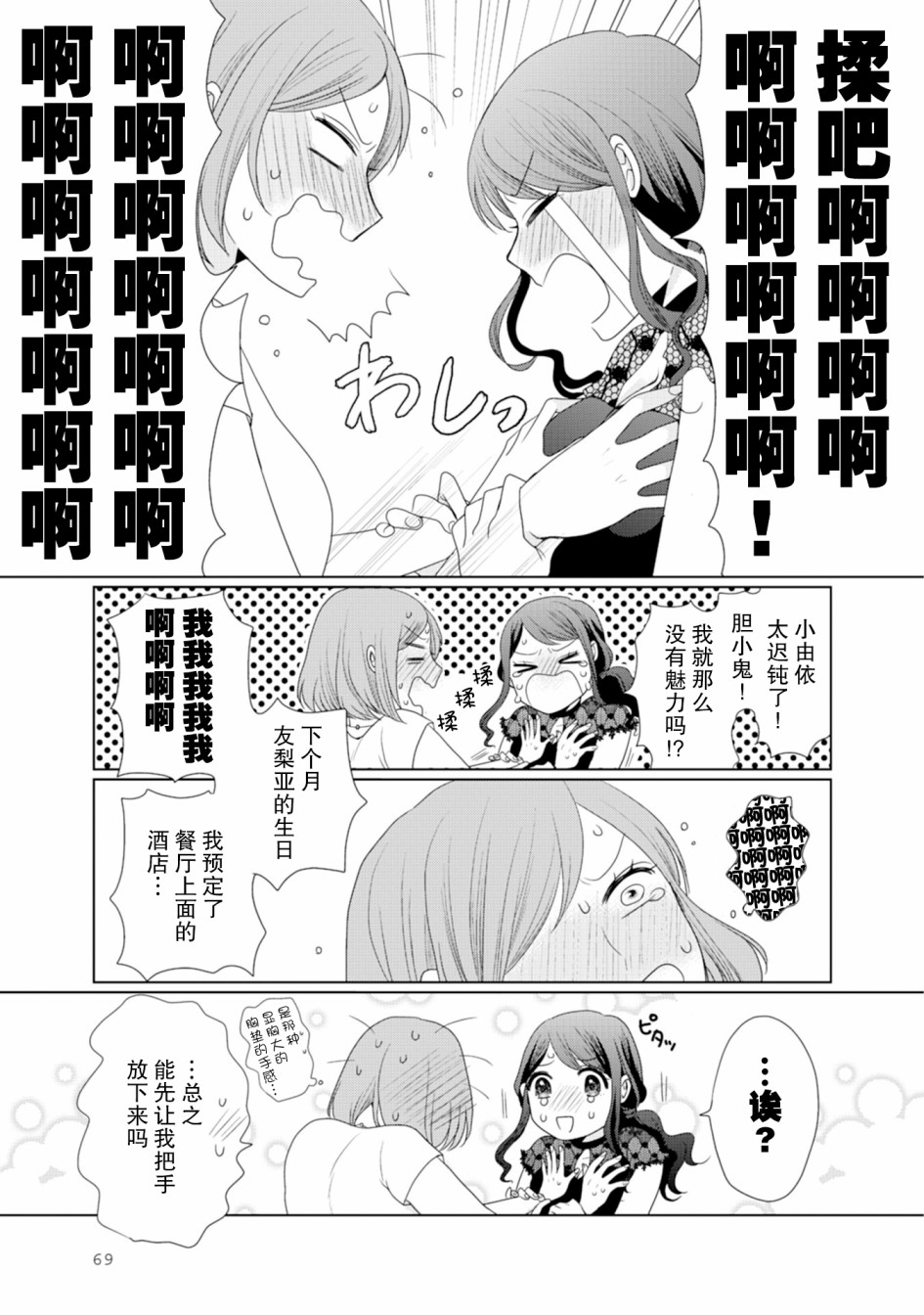 突然的百合韩漫全集-第18话无删减无遮挡章节图片 