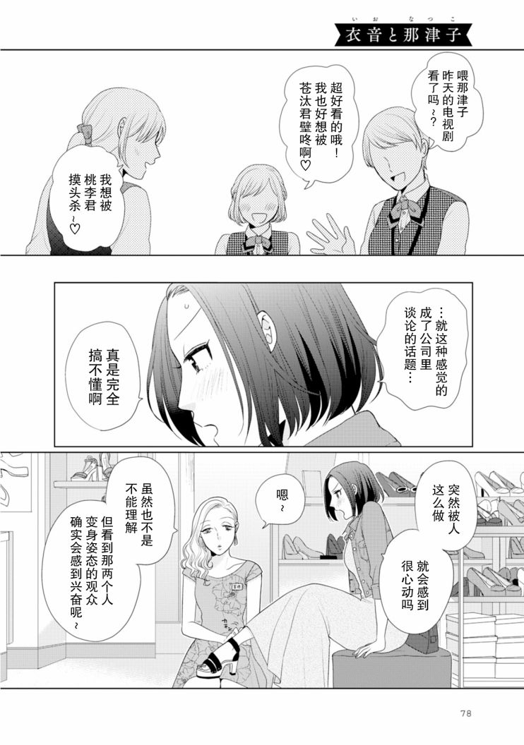 突然的百合韩漫全集-第21话无删减无遮挡章节图片 