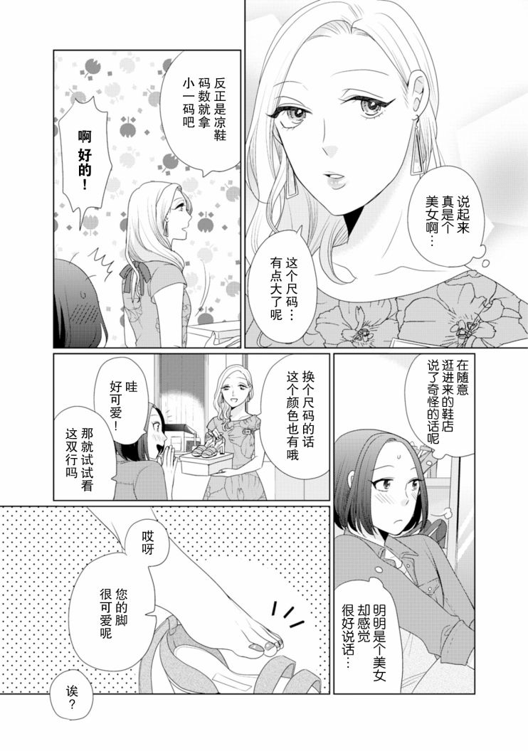 突然的百合韩漫全集-第21话无删减无遮挡章节图片 