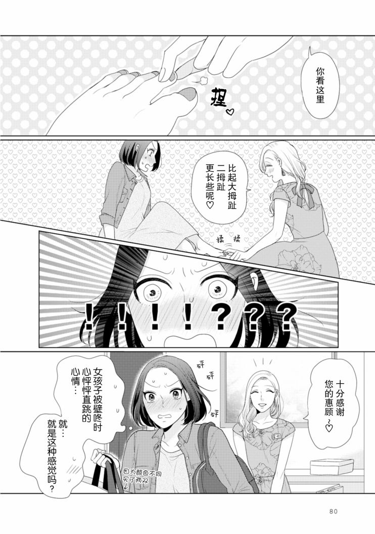 突然的百合韩漫全集-第21话无删减无遮挡章节图片 
