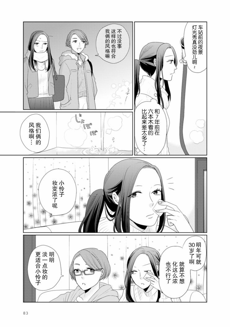 突然的百合韩漫全集-第22话无删减无遮挡章节图片 