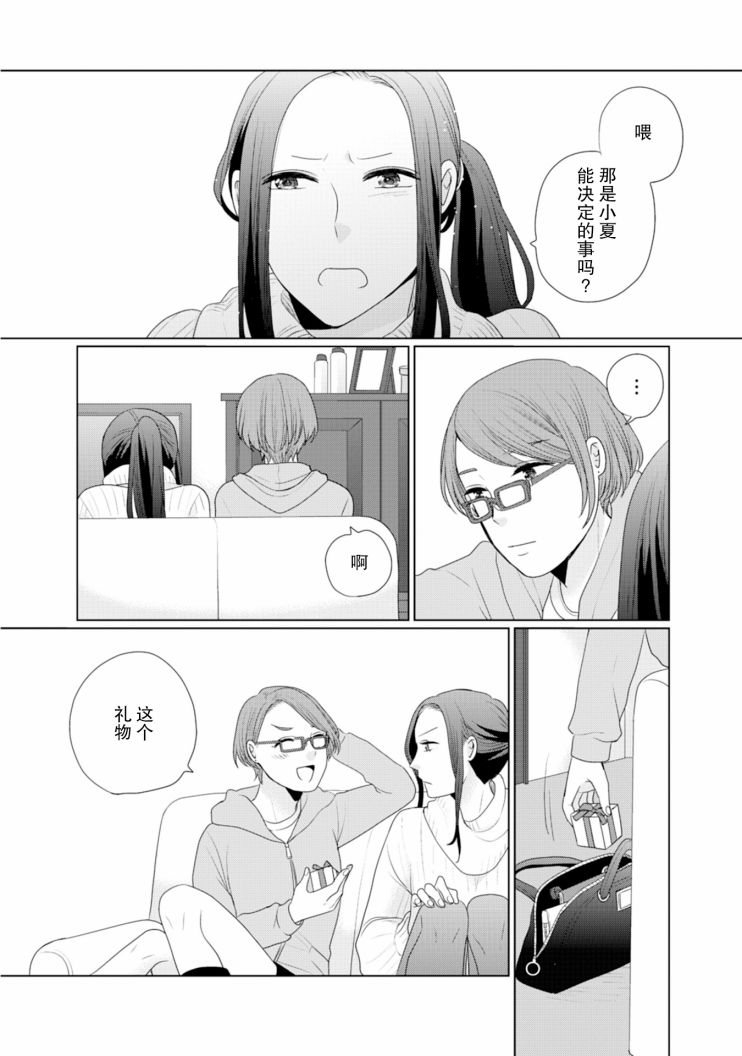 突然的百合韩漫全集-第22话无删减无遮挡章节图片 