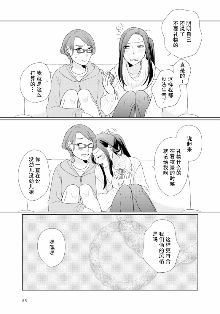 突然的百合韩漫全集-第22话无删减无遮挡章节图片 