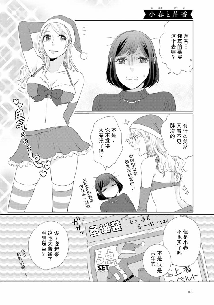 突然的百合韩漫全集-第23话无删减无遮挡章节图片 