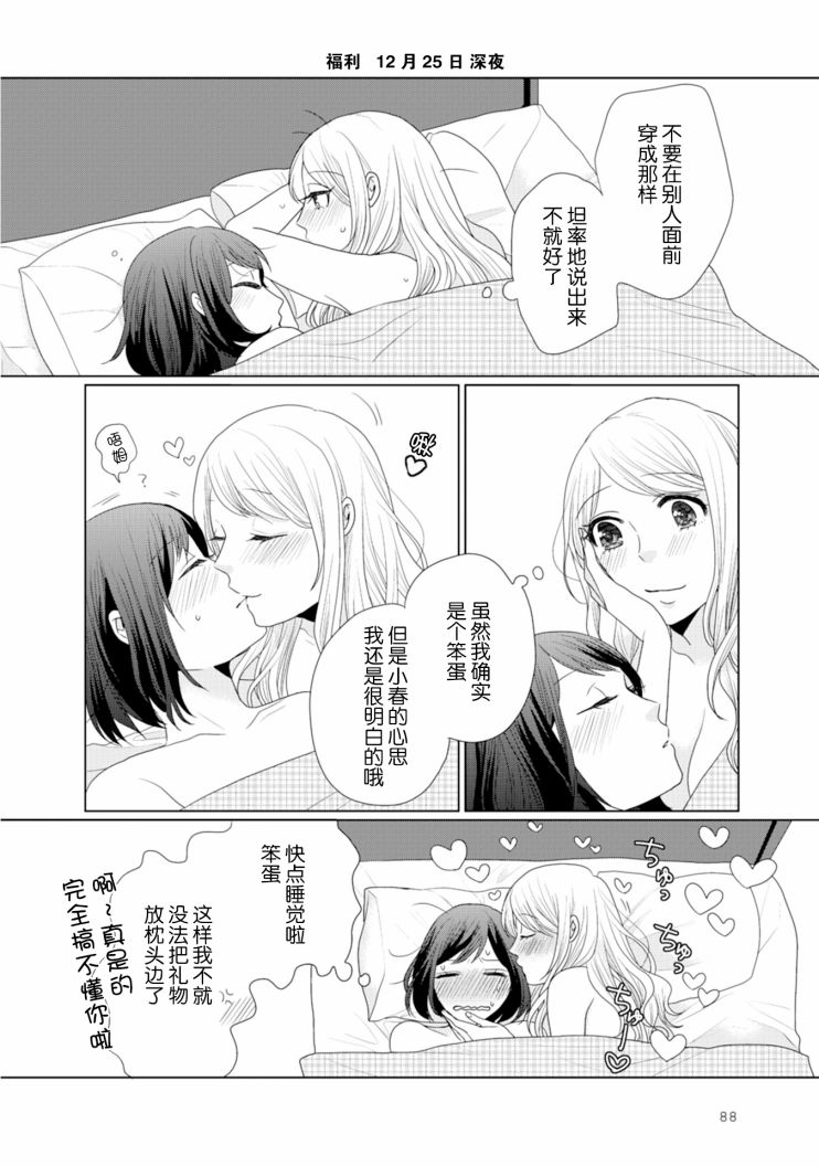 突然的百合韩漫全集-第23话无删减无遮挡章节图片 