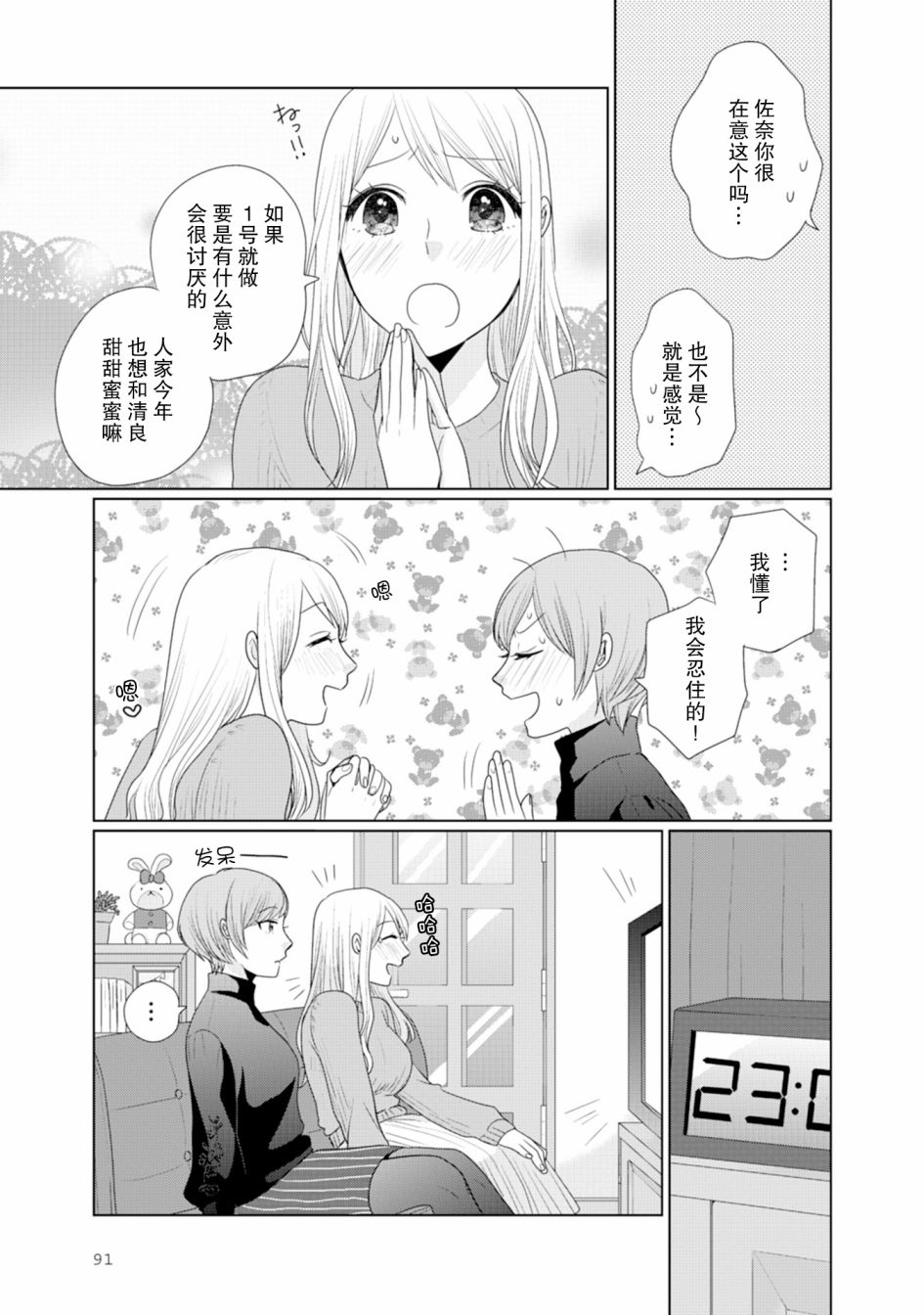 突然的百合韩漫全集-第24话无删减无遮挡章节图片 