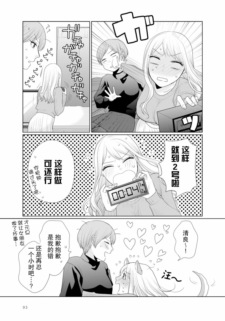 突然的百合韩漫全集-第24话无删减无遮挡章节图片 