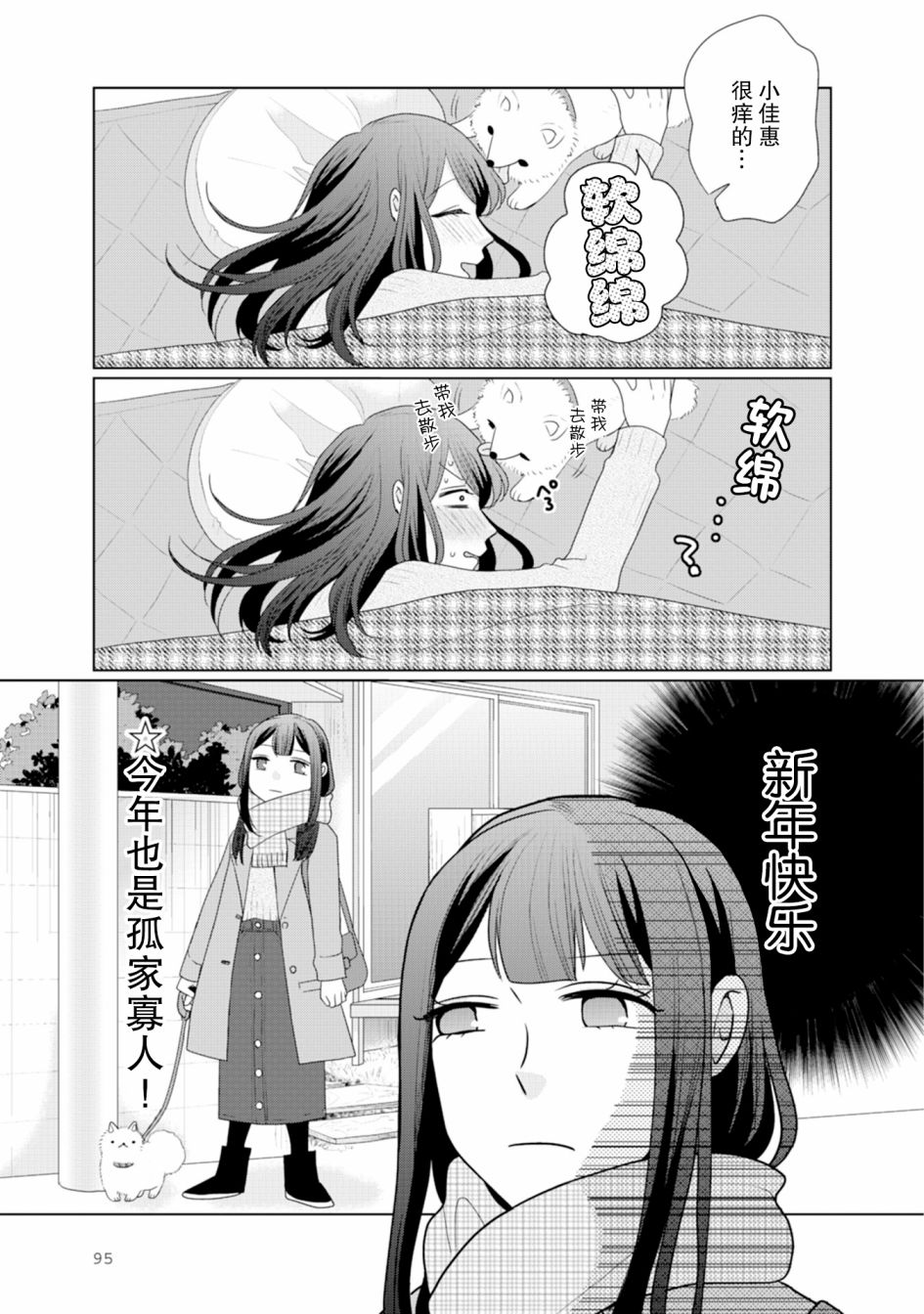 突然的百合韩漫全集-第25话无删减无遮挡章节图片 