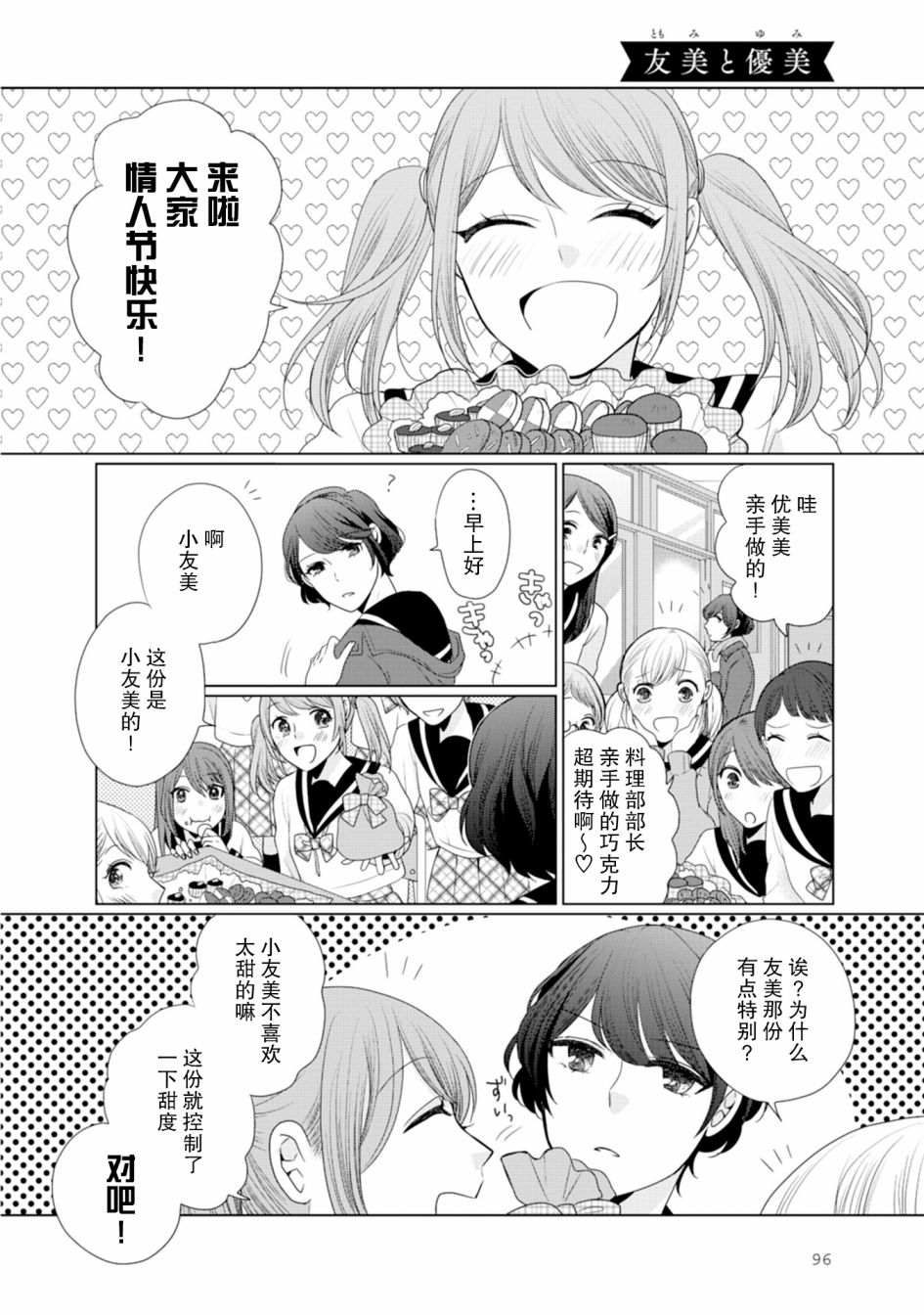 突然的百合韩漫全集-第26话无删减无遮挡章节图片 